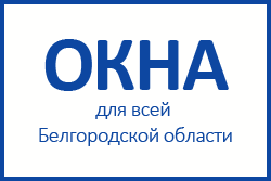 Заказать пластиковые окна в Майском